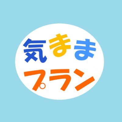 #FMとやま 気ままプラン 金曜13:30-17:00 DJ廣川奈美子、堀池真緒 📻ハッシュタグ→ #気ままプラン 廣川奈美子と堀池真緒の二人が、多彩なゲストを迎え、楽しく気ままにお届けしています。