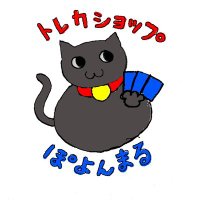 トレカショップ ぽよんまる(にゃー 志木店 (@poyonnmaru) 's Twitter Profile