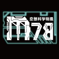 空想科学特撮 M78(@FFS_cafeM78) 's Twitter Profile Photo