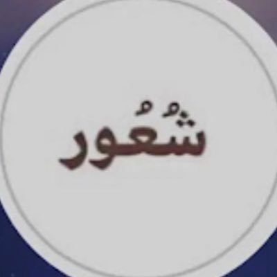 فانية .. فكُنْ لطيفاً.. للإعلانات دايركت 📩