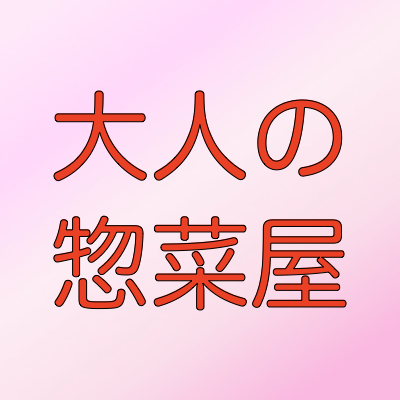 🍙大人のためのオカズを提供🍙
㊙️素晴らしき世界を広めたい㊙️