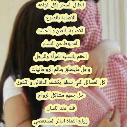 00966599178617
تواصل واتسب مباشرة
#الشيخة🇸🇦🇸🇦
#جلب_الحبيب #رد_المطلقة
#تزويج_العانس#فك_السحر
#علاج_الامراض #حل_المشاكل
اضغط عرابط واتس اب دايرك