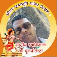 🇮🇳 गर्व से कहो हम हिन्दू हैं 🇮🇳
🚩चिंता नहीं हैं काल की,
बस कृपा बनी रहे मेरे महाकाल की !!🚩
समाजसेवी,गंगादूत, ग्राम पंचायत सदस्य