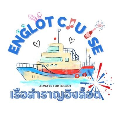 🛳️ | เรือสำราญอิงล็อต 🌻🌤️ Profile