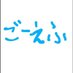 ごーえふ (@go_ffnbr) Twitter profile photo ごーえふ (@go_ffnbr) Twitter profile photo