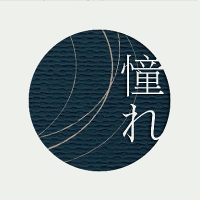 An upcoming zine exploring the relationship between Okkotsu Yuuta and Zen'in Maki in stages. 「憧れ」は呪術回戰の乙骨憂太と禅院真希の関係を段階的にめぐる非公式アンソロジー（ファンジン）です。