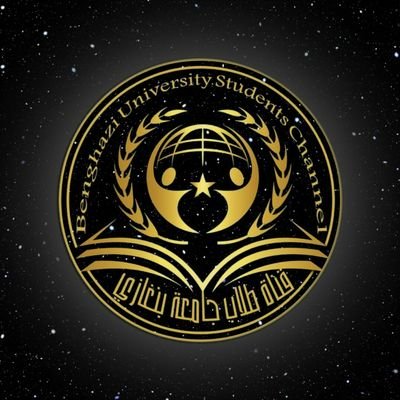 CH_uob_edu_ly's profile picture. قناة طلاب جامعة بنغازي : مختصه في نشر المناهج و المحتوى التعليمي و الأخبار العاجلة المتعلقة بالدراسة و التعليم العالي بشكل عام.curiouscat.live/CH_uob_ed