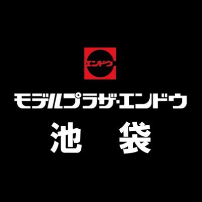 池袋駅東口より徒歩10分/東池袋駅より徒歩10分
エンドウ製品のご紹介や、お店の新着情報などをツイート致します。ぜひフォロー宜しくお願い致します。
ご予約お問い合わせ等はこちらから→ TEL/FAX 03-3980-6370
【営業時間】水曜～土曜11:00-20:00 / 日曜及び祝日11:00-19:00