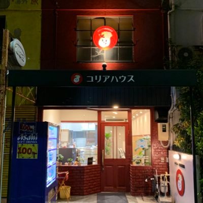 令和4年9月23日に名古屋市中川区にオープンしましたビビンバ・韓国惣菜店の「コリアハウス」です。辛さ調整は個人で自由にできるので大丈夫！他にも韓国惣菜を小売りしております。 また、女性でも気軽に入りやすい店舗にしています。また、当店と同じ韓国総菜は名鉄百貨店B1Fでも買えますよ！
