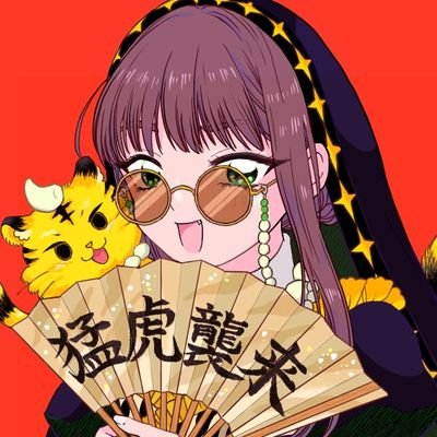 ✞悔い改めて✞
シスターっぽい仕事やってます⛪
エクソシスト見習い始めました✨
阪神タイガース命!嫌いな球団無し!⚾
肩に乗ってる虎🐯の名前はメンチです!
野球観戦/競馬🐎【馬券は自己責任!】/音楽♪/将棋☗/WoT
イラスト:珍味マザー