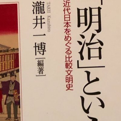 Legal Historian, Professor at the International Research Center for Japanese Studies (Nichibunken)

投稿は個人的なものであり、所属機関とは無関係です。「いいね」や「リツィート」は必ずしも賛同を意味しません。