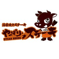 やっぱりステーキ【公式】@原点にして頂点。ミスジステーキ! (@yapparisteak) 's Twitter Profile