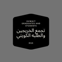 تجمع الخريجين والطلبه الكويتي(@KGS_page) 's Twitter Profile Photo
