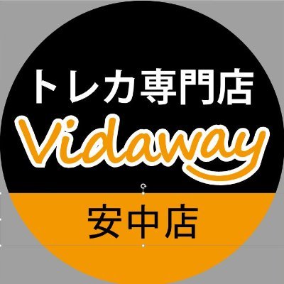 トレカ専門店Vidaway安中店　クレジットカード決済始めましたさんのプロフィール画像