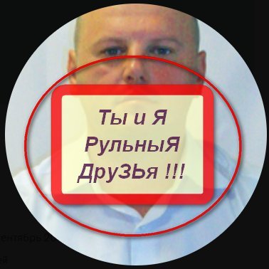YuriyKs's profile picture. Интернет Халява #заработок #работа #работавинтернет
#ретвиты #взаимно #Взаимный #фолловинг
#взаимныйфолловинг 
#взаимно