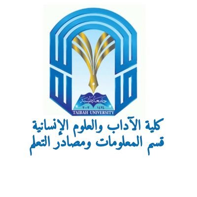 ‏‏‏الحساب الرسمي لقسم المعلومات ومصادر التعلم- جامعة طيبة