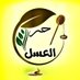 صاحب النحل (@sahibo_alnahel) Twitter profile photo صاحب النحل (@sahibo_alnahel) Twitter profile photo