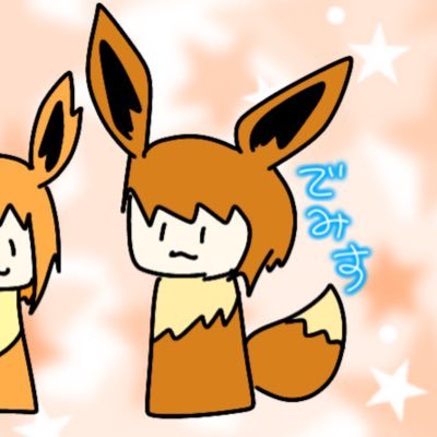 イーブイが好きです/仕事終わりにポケモンGOで遊んでます/GBLもたまにやります/イーブイが好きです/グンマー/そして推しポケはまさかのイーブイ!?えぇ!?