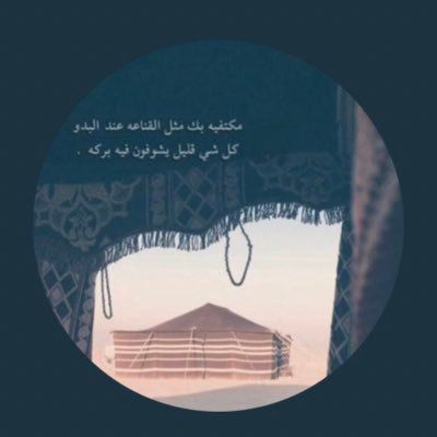 (سلامُ عليك أفتقدتك جداً وعلي السلام فيما افتقد )....... مُحبه ومتذوقة للشعر (ان تردى وافي الجدين يوجعني رداه )