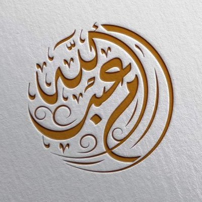 ام عبدالله