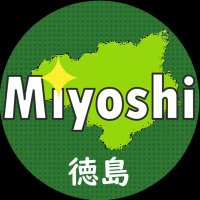 徳島県三好デジタル市民コミュニティ (@miyoshi_dc) 's Twitter Profile