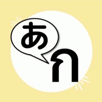 Thaigo Nihongo タイ語専攻🇹🇭 (@thaigo_nihongo) 's Twitter Profile