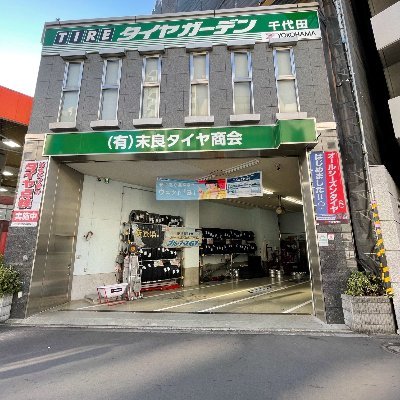 東京都千代田区で営業している創業50年を超えるタイヤ専門店です！
　
冬季にはスタッドレスタイヤのレンタルも行っております！

営業時間　　　　9：00～18：00
作業最終受付　　17：30
定休日　　　　　日曜・祝日

愛犬サラちゃん（トイプードル）の日常も載せています🐶