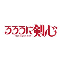 TVアニメ「るろうに剣心 －明治剣客浪漫譚－」公式(@ruroken_anime) 's Twitter Profileg