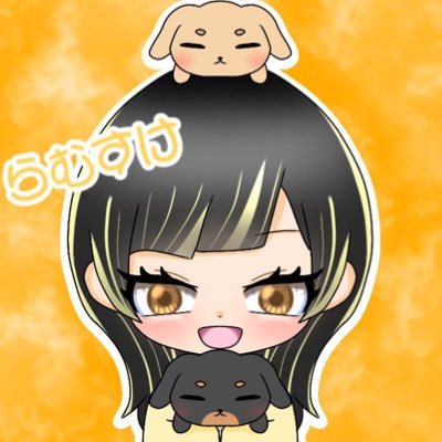 🐶【活動は深夜限定】らむすけ