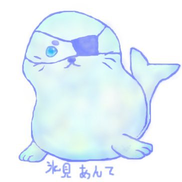氷見あんてさんのプロフィール画像