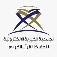 الجمعية الخيرية الإلكترونية (@maqraa2016) Twitter profile photo