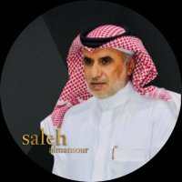 صالـح الٓ منصــور(@saleh_almansor) 's Twitter Profile Photo