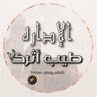 إدارة #طيب_اثرك (للدعم )(@taip_athrik) 's Twitter Profile Photo