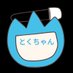 とくちゃん@トレ垢 (@tokuchan1093) Twitter profile photo とくちゃん@トレ垢 (@tokuchan1093) Twitter profile photo