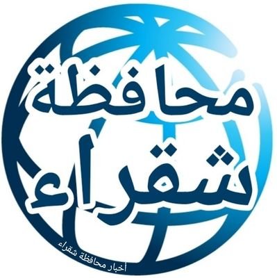 Shaqra_News Profile Picture