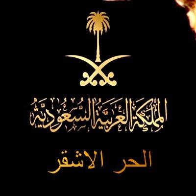قل للنفوس اللي تربت على القاع ،، حنا على روس النوايف ربينا ،، نفوسنا من عزها ماهي جياع ،، وبغير فعل الطايله ما رضينا،،