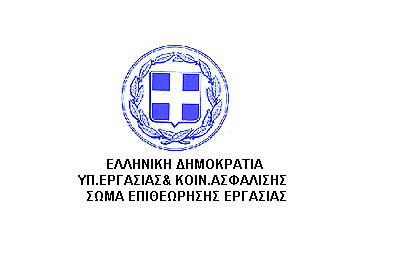 Το twitter account του Σώματος Επιθεώρησης Εργασίας, του Υπουργείου Εργασίας και Κοινωνικής Ασφάλισης.