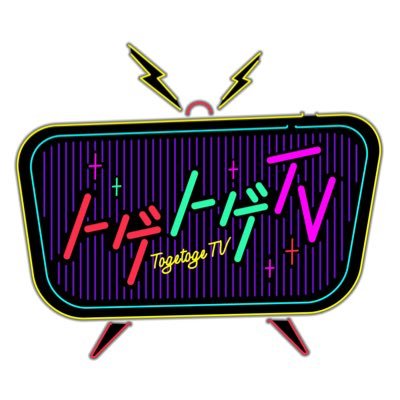 トゲトゲtv テレビ朝日公式 Togetoge5ch Twitter