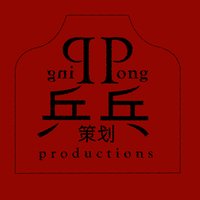 PingPongProductions (@pingpongarts) 's Twitter Profile