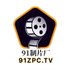 91制片厂 91Av全球官方招募账号 (@91av_91) Twitter profile photo 91制片厂 91Av全球官方招募账号 (@91av_91) Twitter profile photo