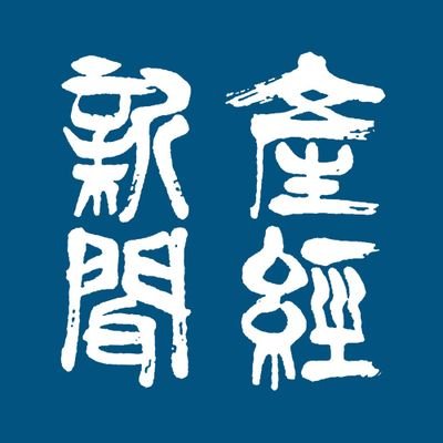 産経新聞社大阪本社のイベント用Twitterアカウントです。