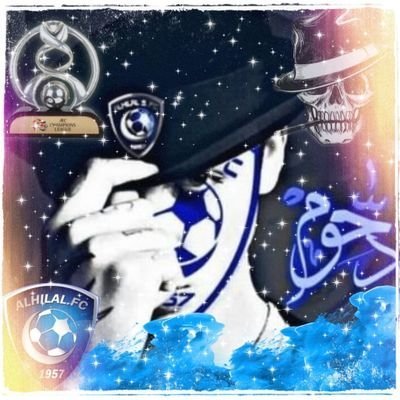 دحووم #الهلالي 💙