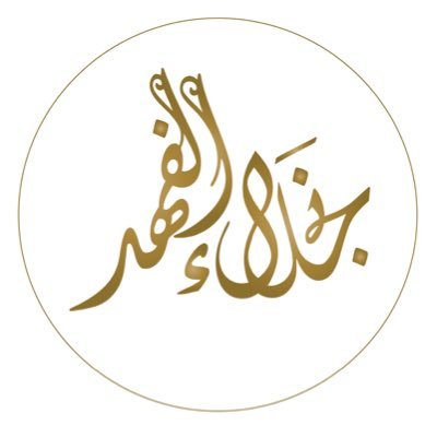 أخصائية نفسية مشرفة على @thaticenter | للمواعيد 920016006 ✆ 0543974239 ✆ | اسمعني هُنا لترى انعكاسك @reflectionpod🎙