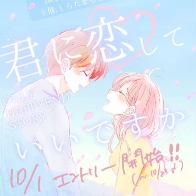 【公式】君に恋していいですかさんのプロフィール画像