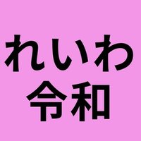 エース (@3ptct6elbstrn2h) 's Twitter Profile