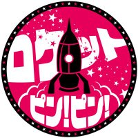 ロケットピンピン (@rocketpinpin) Twitter profile photo