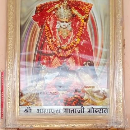 मोदरान आशापुरी माताजी मंदिर को दर्शन के लिए यहाँ उतरिये
विनीत :-श्री आशापुरी संघर्ष समिति मोदरान