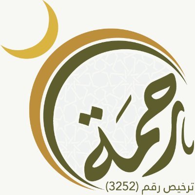 مكة المكرمة ، الحسينية - تصريح رقم (٣٢٥٢) - بنك الراجحي : SA1780000458608010323332- جوال : 0553311280 - إيميل : dawaqoramakkah@gmail.com