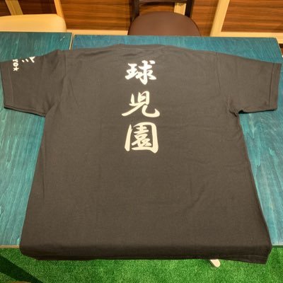 高速 割引 2025 西日本 球児園 (@kyujientokyo) / X 応援グッズ