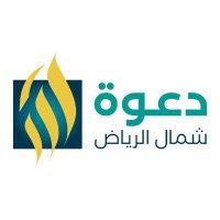 نسائي دعوة شمال الرياض (@womenhaqweb) 's Twitter Profile Photo نسائي دعوة شمال الرياض (@womenhaqweb) 's Twitter Profile Photo